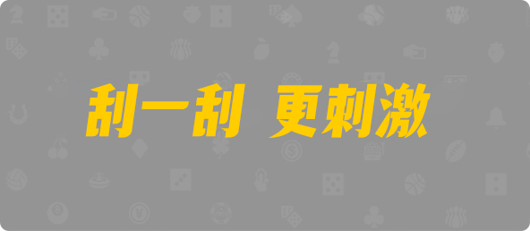 加拿大28開獎,在線預測,pc預測,28小白預測,開獎,結果,查詢,神測網,加拿大28預測,在線結果,急速網,PC28走勢圖,分析